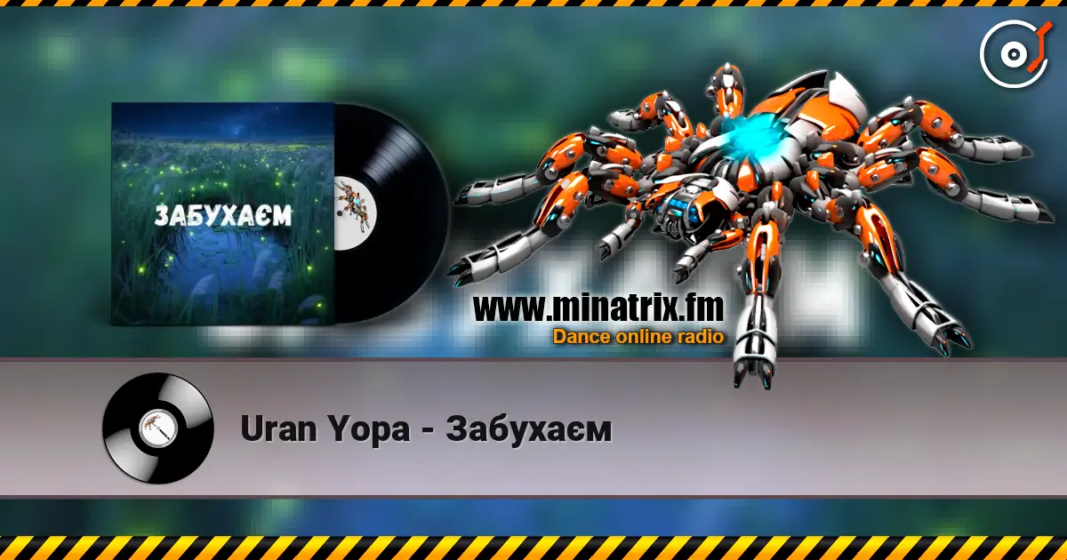 Uran Yopa - Забухаєм слушать онлайн в высоком качестве | Minatrix.FM