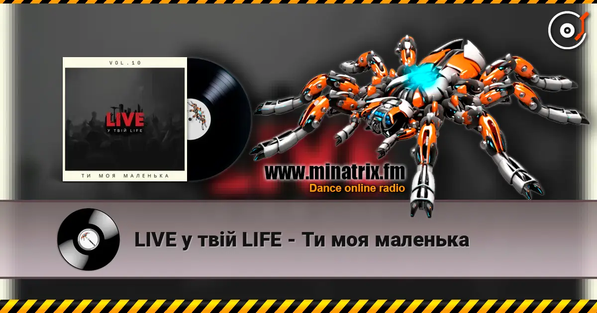 LIVE у твій LIFE - Ти моя маленька слушать онлайн в высоком качестве | Minatrix.FM