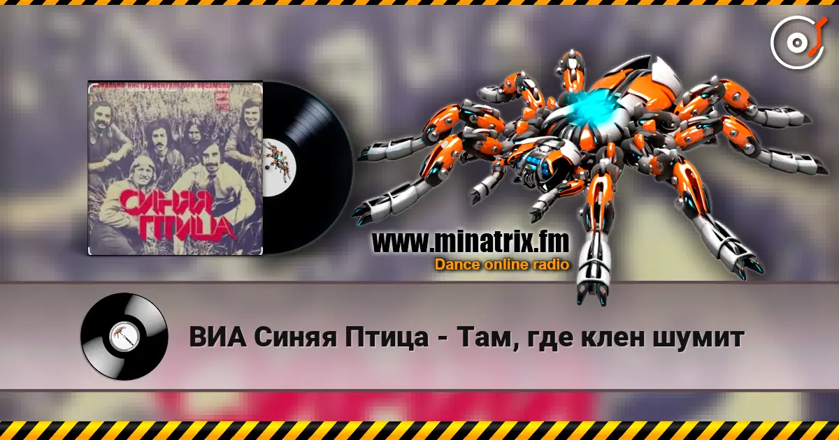ВИА Синяя Птица - Там, где клен шумит слушать онлайн в высоком качестве | Minatrix.FM