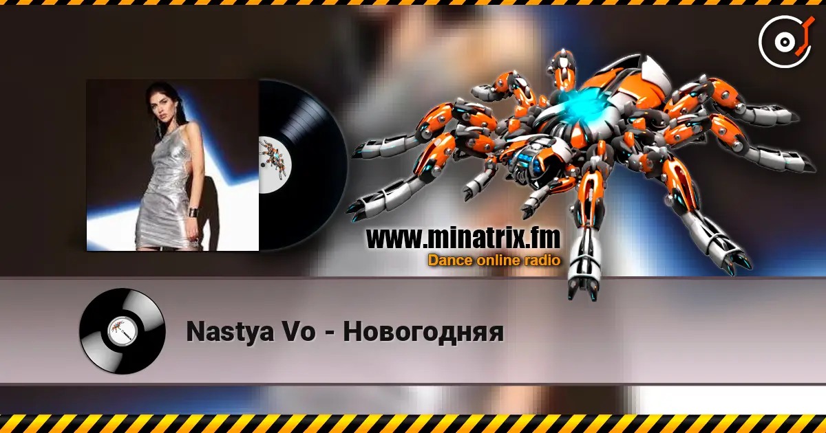 Nastya Vo - Новогодняя слушать онлайн в высоком качестве | Minatrix.FM