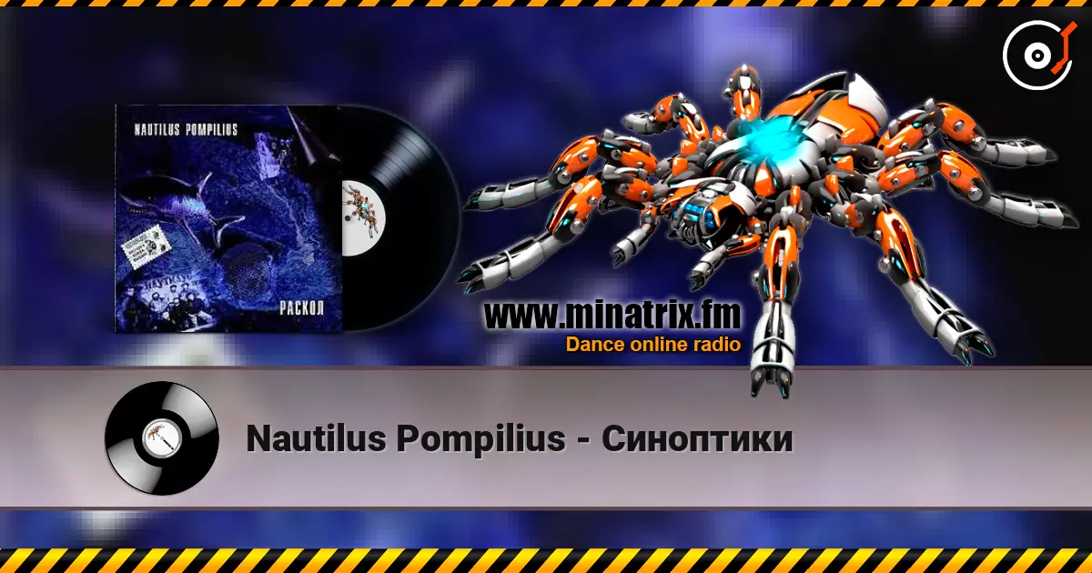 Nautilus Pompilius - Синоптики слушать онлайн в высоком качестве | Minatrix.FM