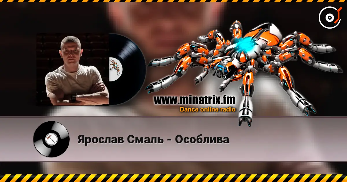 Ярослав Смаль - Особлива слушать онлайн в высоком качестве | Minatrix.FM