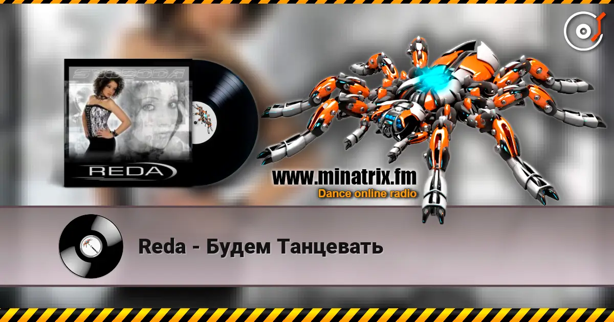 Reda - Будем Танцевать слушать онлайн в высоком качестве | Minatrix.FM
