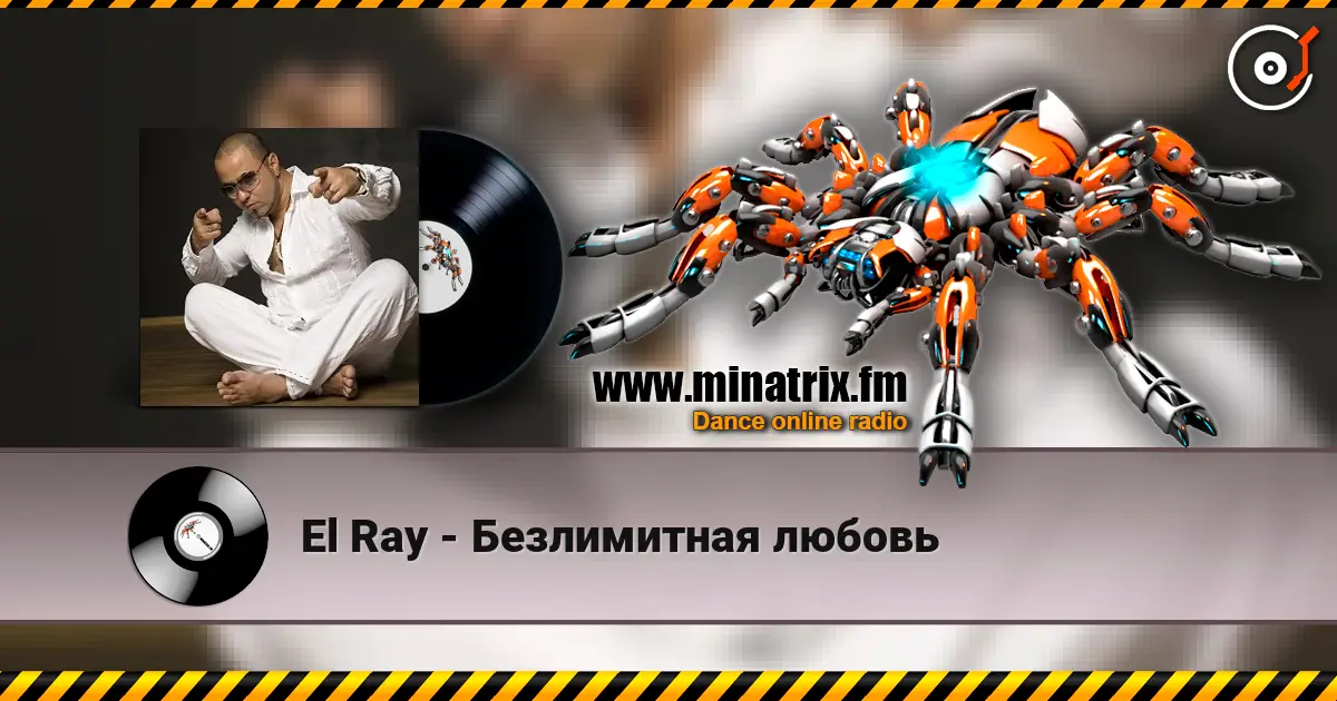 El Ray - Безлимитная любовь слушать онлайн в высоком качестве | Minatrix.FM