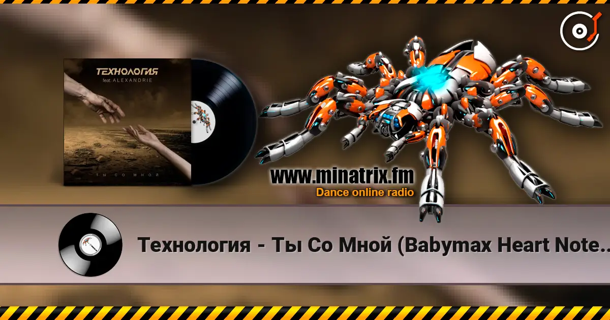 Технология - Ты Со Мной (Babymax Heart Notes Remix) écouter en ligne en haute qualité | Minatrix.FM