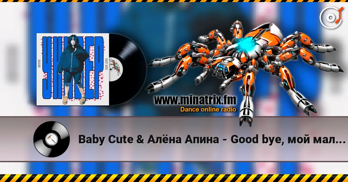 Baby Cute & Алёна Апина - Good bye, мой мальчик слушать онлайн в высоком качестве | Minatrix.FM