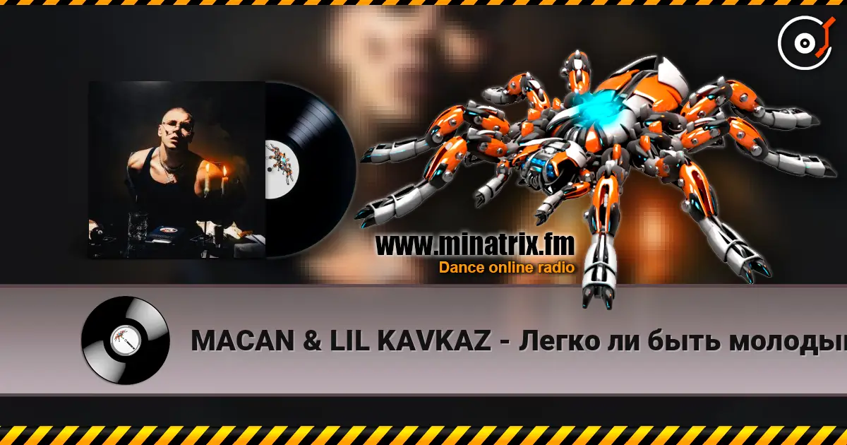 MACAN & LIL KAVKAZ - Легко ли быть молодым слушать онлайн в высоком качестве | Minatrix.FM