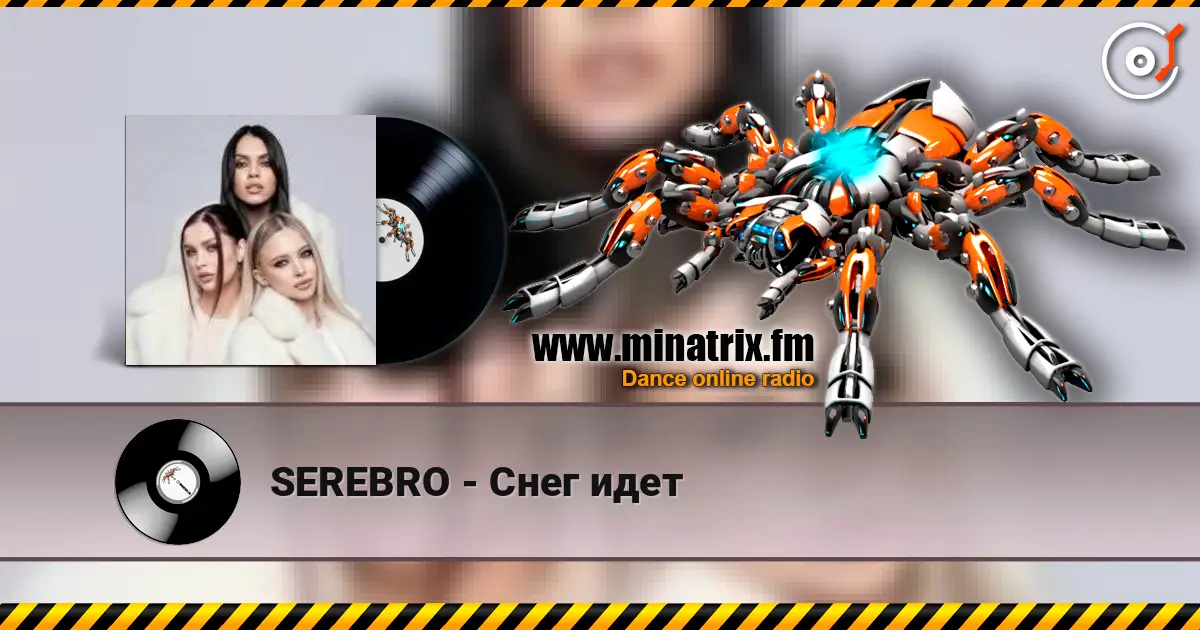 SEREBRO - Снег идет слушать онлайн в высоком качестве | Minatrix.FM