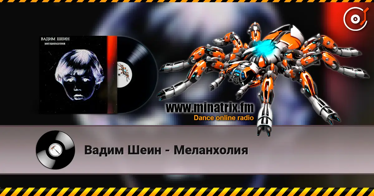 Вадим Шеин - Меланхолия online in hoher Qualität hören | Minatrix.FM