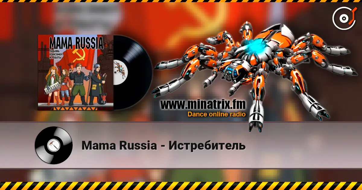 Mama Russia - Истребитель слушать онлайн в высоком качестве | Minatrix.FM
