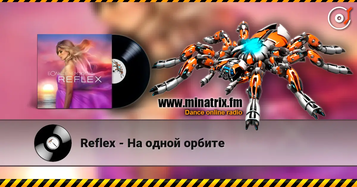 Reflex - На одной орбите 在线收听高音质 | Minatrix.FM