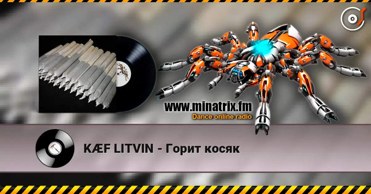 KÆF LITVIN - Горит косяк слушать онлайн в высоком качестве | Minatrix.FM
