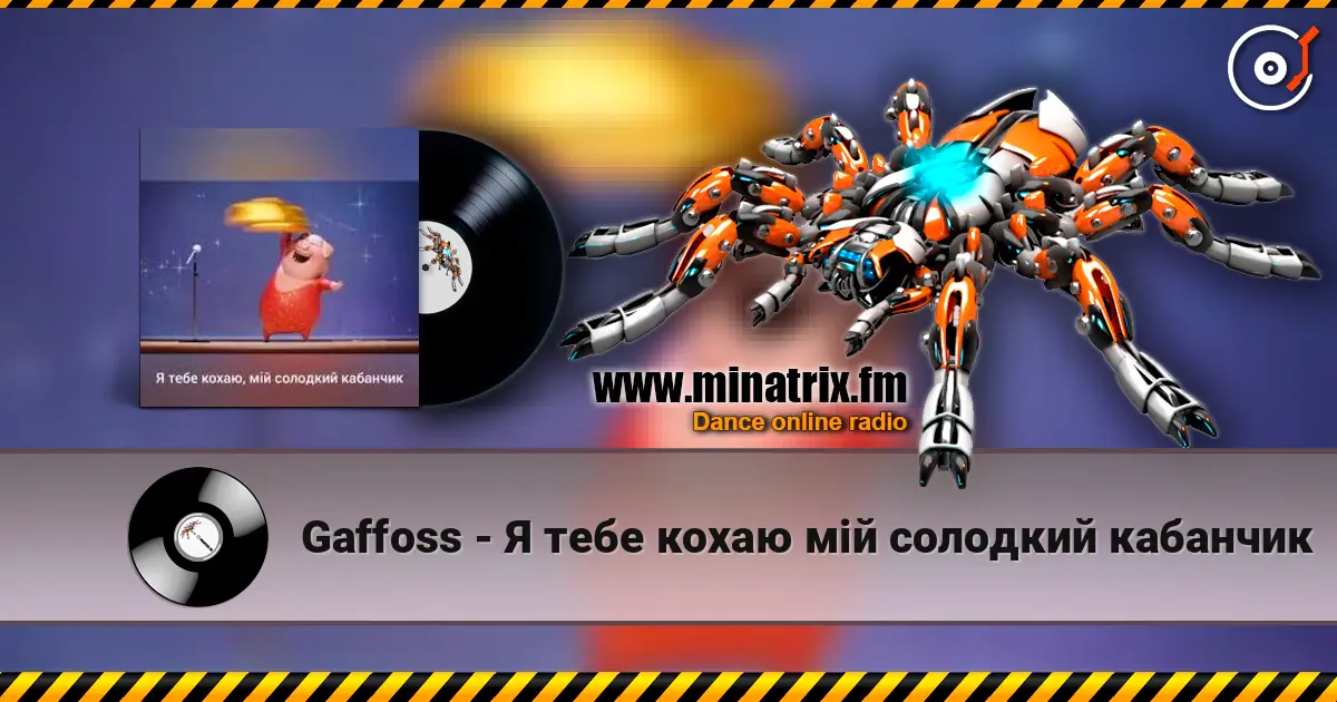Gaffoss - Я тебе кохаю мiй солодкий кабанчик слушать онлайн в высоком качестве | Minatrix.FM