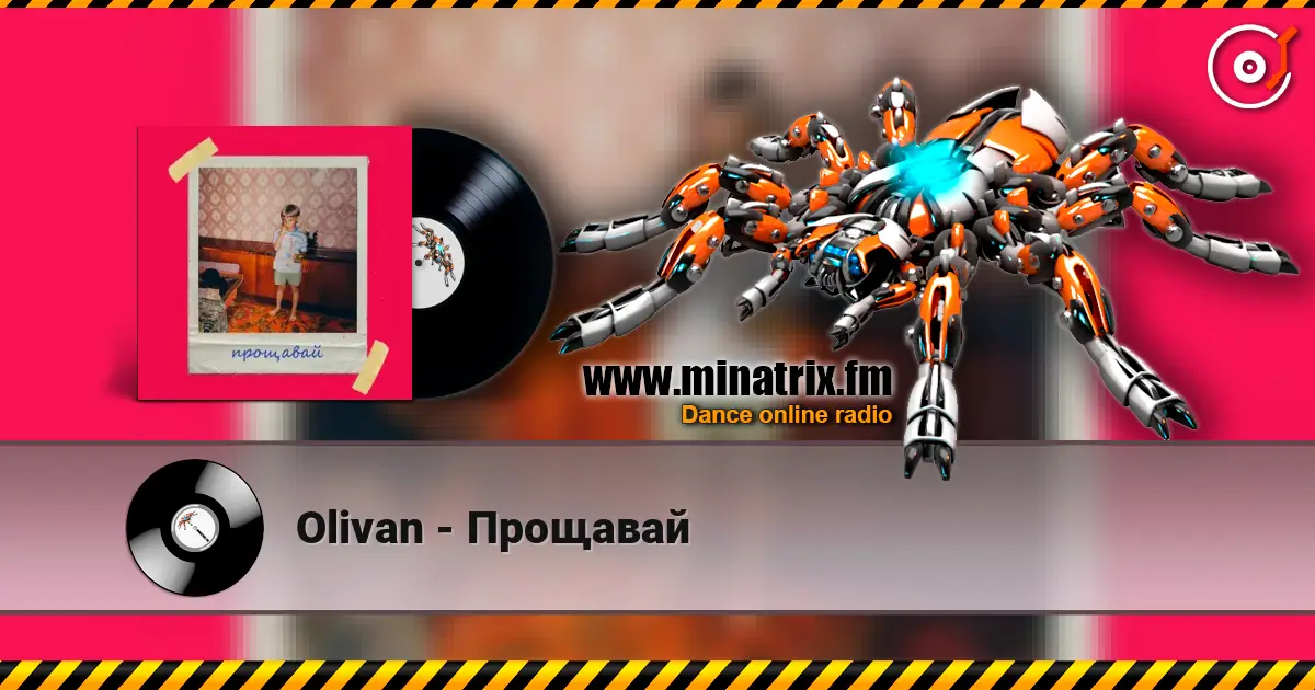 Olivan - Прощавай слушать онлайн в высоком качестве | Minatrix.FM
