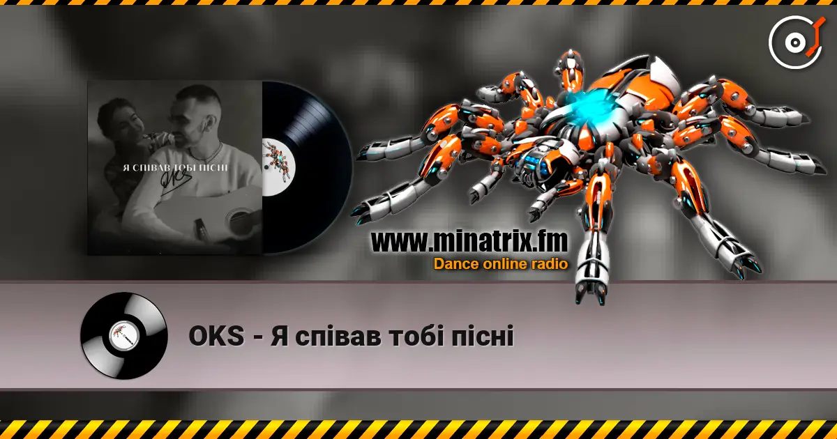 OKS - Я співав тобі пісні слушать онлайн в высоком качестве | Minatrix.FM