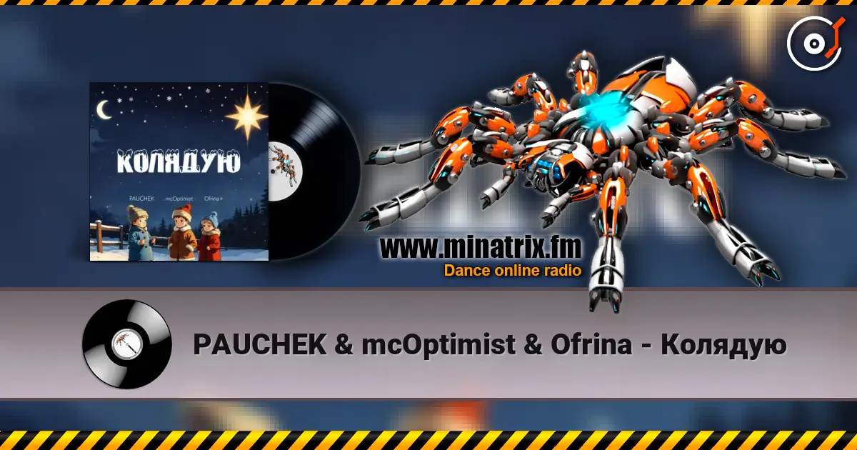 PAUCHEK & mcOptimist & Ofrina - Колядую слушать онлайн в высоком качестве | Minatrix.FM