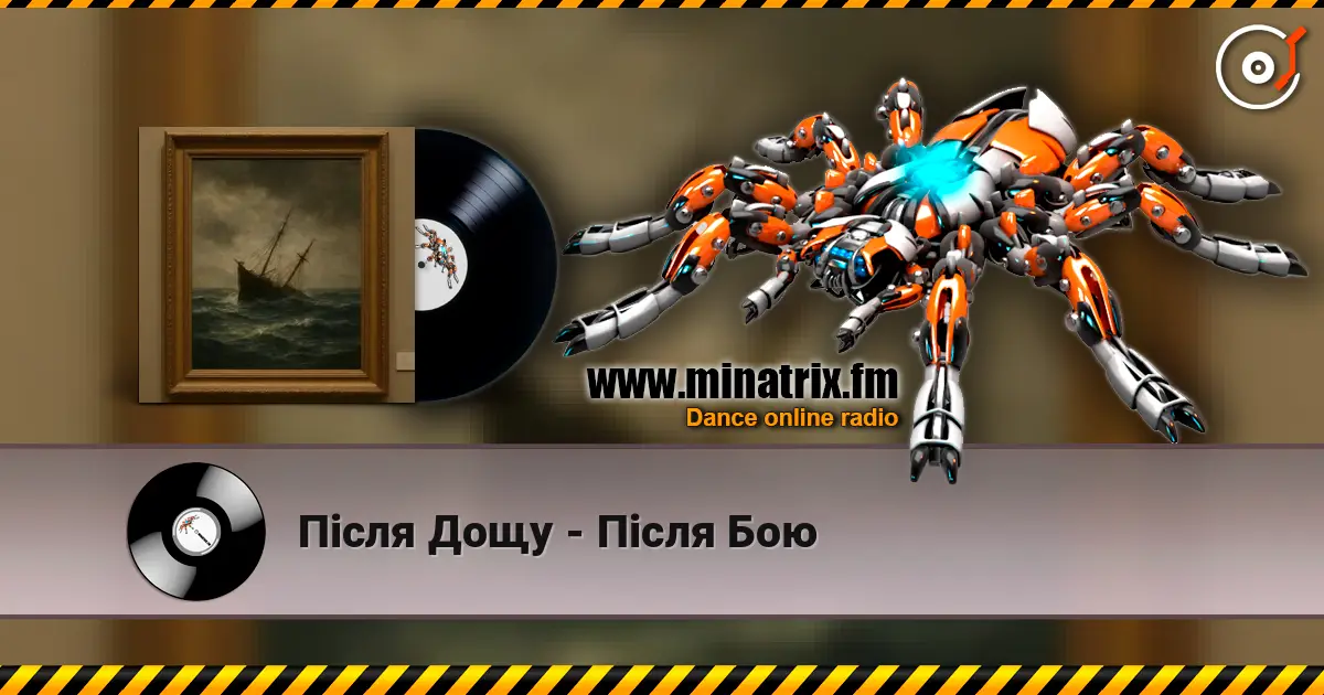 Після Дощу - Після Бою слушать онлайн в высоком качестве | Minatrix.FM