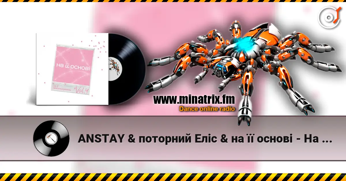 ANSTAY & поторний Еліс & на її основі - На її різдво слушать онлайн в высоком качестве | Minatrix.FM