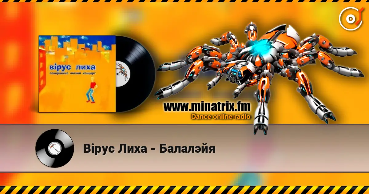 Вiрус Лиха - Балалэйя слушать онлайн в высоком качестве | Minatrix.FM