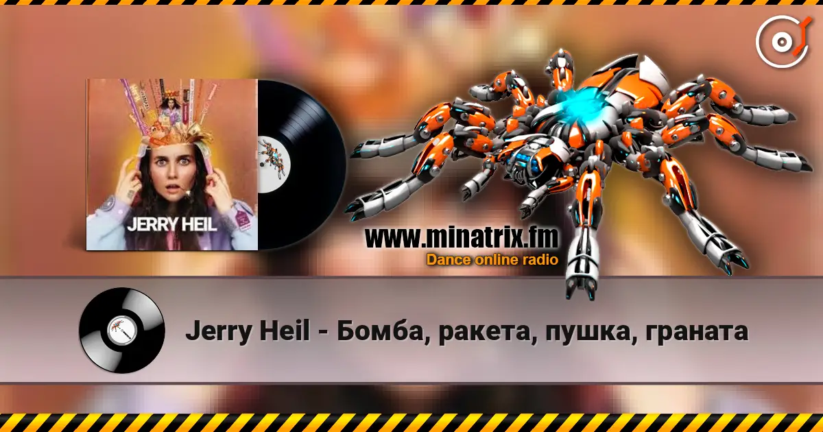 Jerry Heil - Бомба, ракета, пушка, граната escuchar en línea en alta calidad | Minatrix.FM