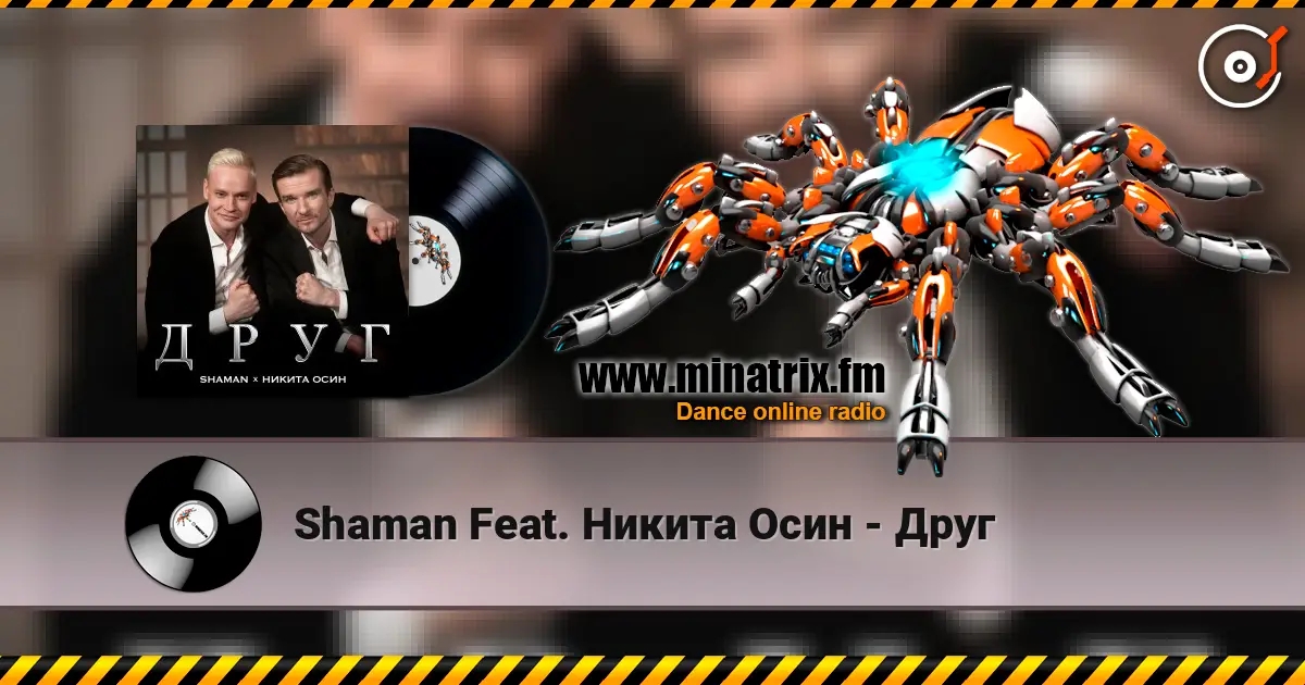 Shaman Feat. Никита Осин - Друг online in hoher Qualität hören | Minatrix.FM