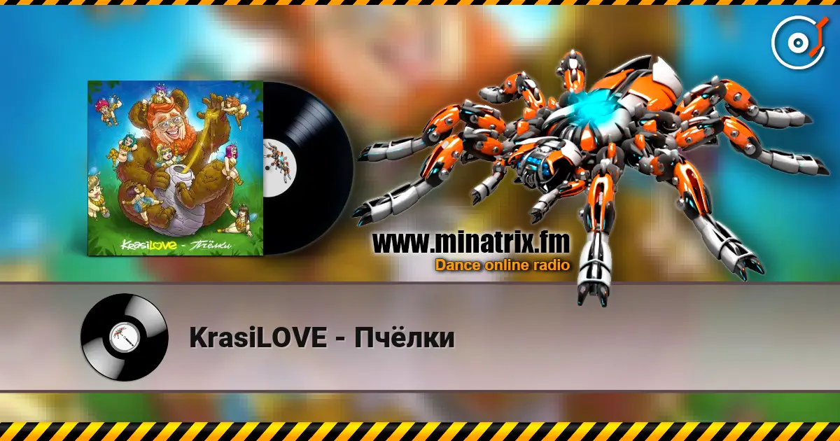 KrasiLOVE - Пчёлки слушать онлайн в высоком качестве | Minatrix.FM