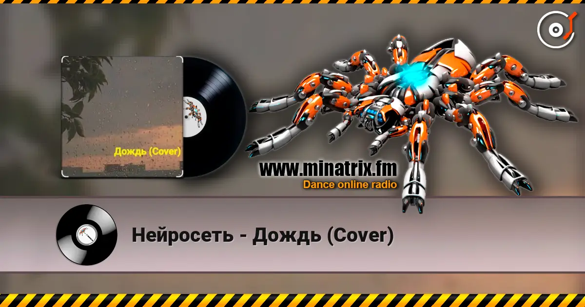 Нейросеть - Дождь (Cover) слушать онлайн в высоком качестве | Minatrix.FM
