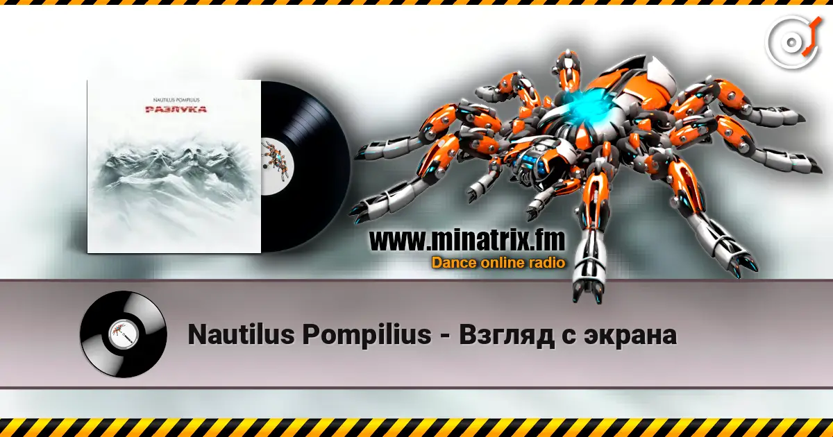 Nautilus Pompilius - Взгляд с экрана слушать онлайн в высоком качестве | Minatrix.FM