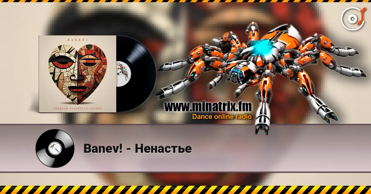 Banev! - Ненастье écouter en ligne en haute qualité | Minatrix.FM