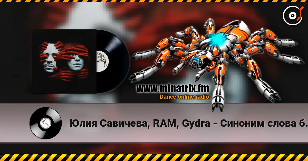 Юлия Савичева, RAM, Gydra - Синоним слова боль listen online in high quality | Minatrix.FM