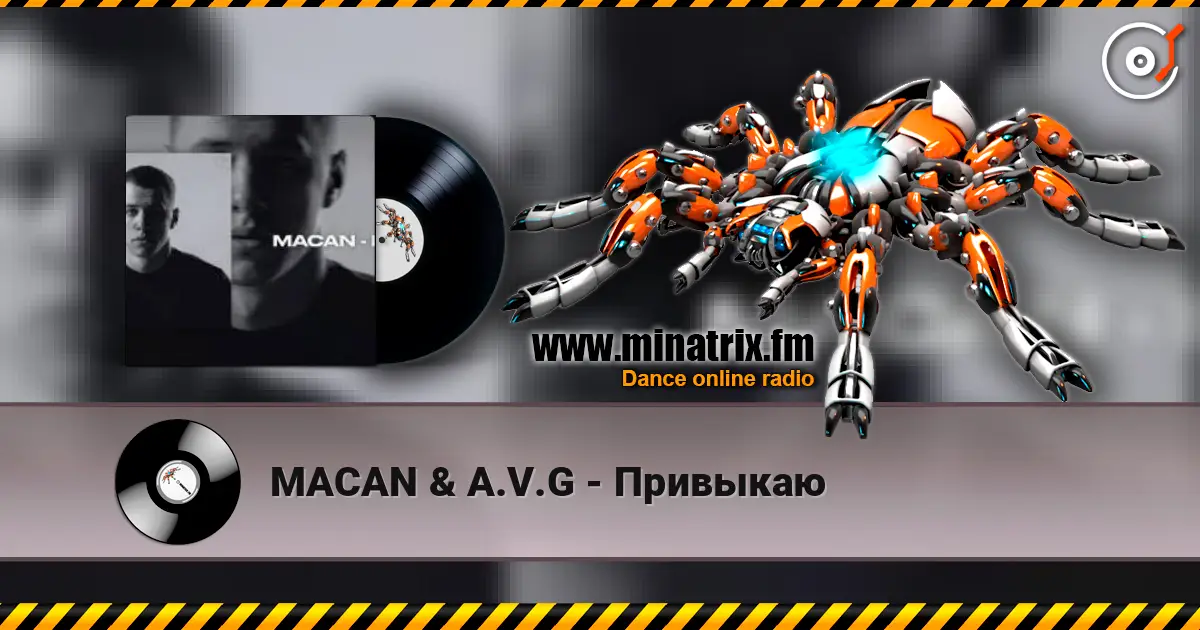 MACAN & A.V.G - Привыкаю слушать онлайн в высоком качестве | Minatrix.FM
