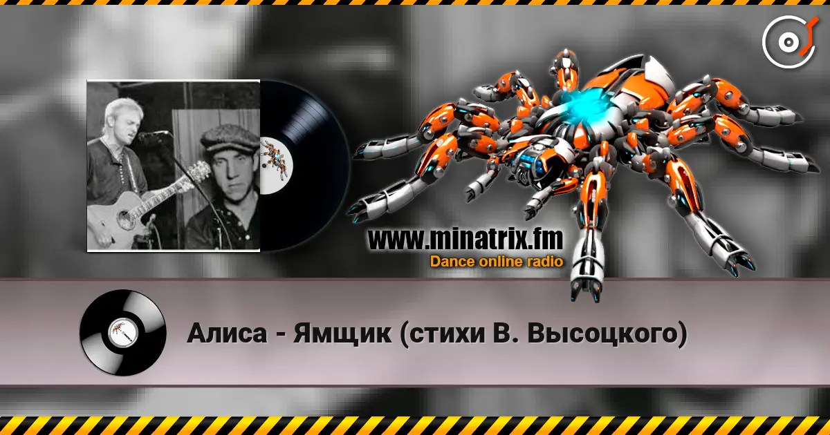 Алиса - Ямщик (стихи В. Высоцкого) online in hoher Qualität hören | Minatrix.FM