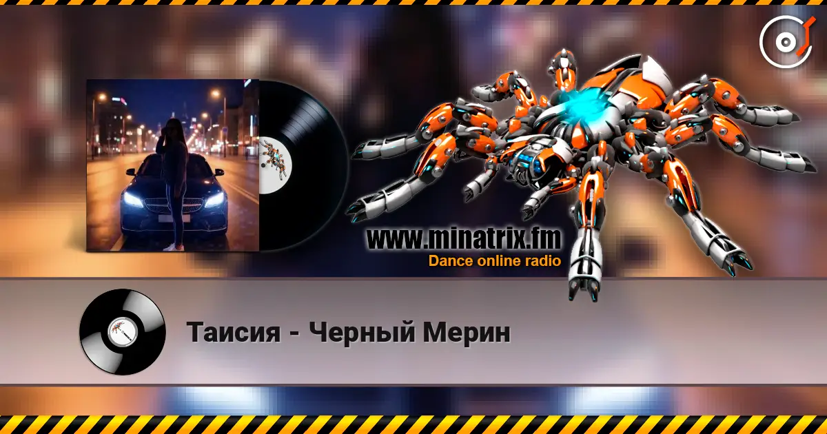 Таисия - Черный Мерин escuchar en línea en alta calidad | Minatrix.FM