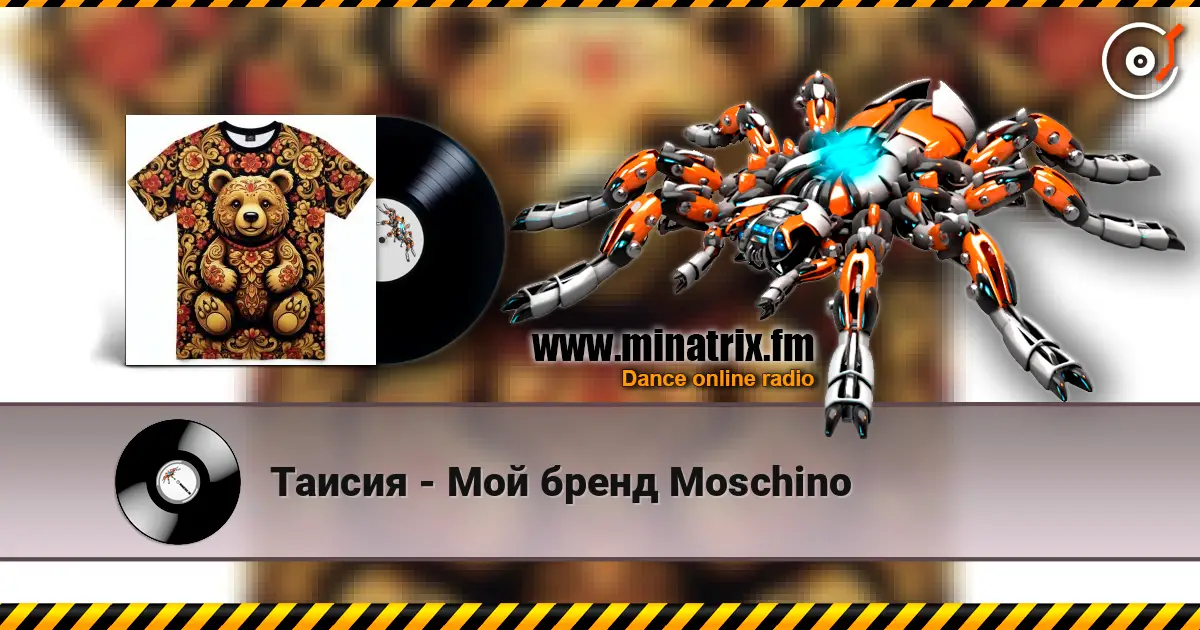 Таисия - Мой бренд Moschino escuchar en línea en alta calidad | Minatrix.FM