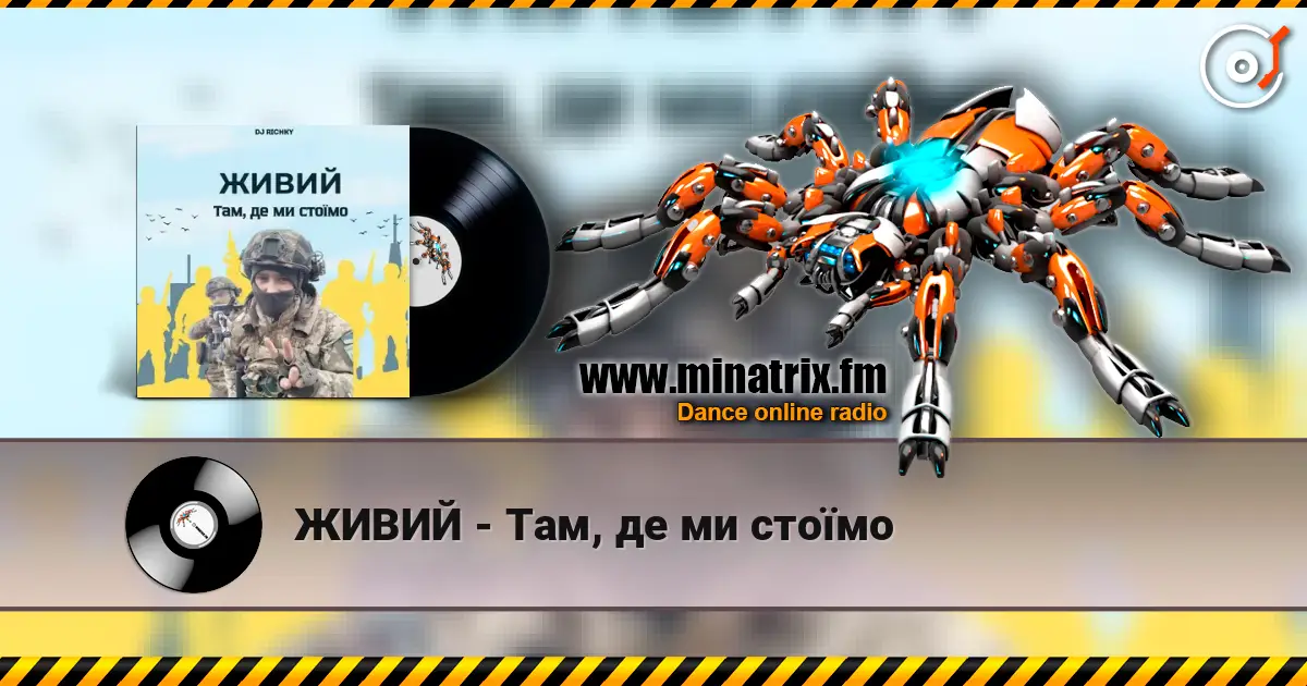 ЖИВИЙ - Там, де ми стоїмо écouter en ligne en haute qualité | Minatrix.FM