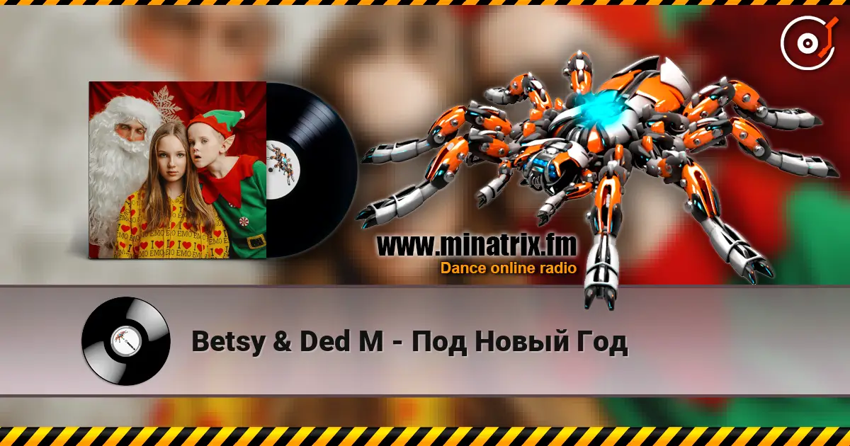 Betsy & Ded M - Под Новый Год слушать онлайн в высоком качестве | Minatrix.FM