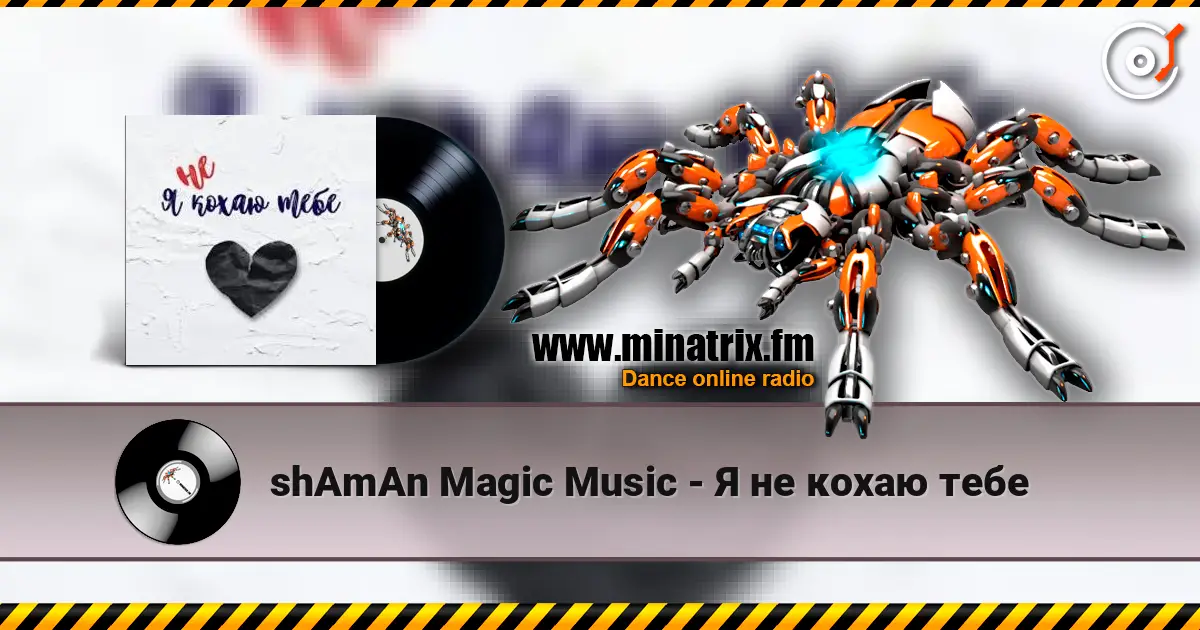 shAmAn Magic Music - Я не кохаю тебе escuchar en línea en alta calidad | Minatrix.FM