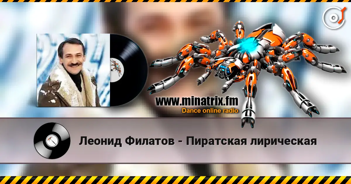Леонид Филатов - Пиратская лирическая слушать онлайн в высоком качестве | Minatrix.FM