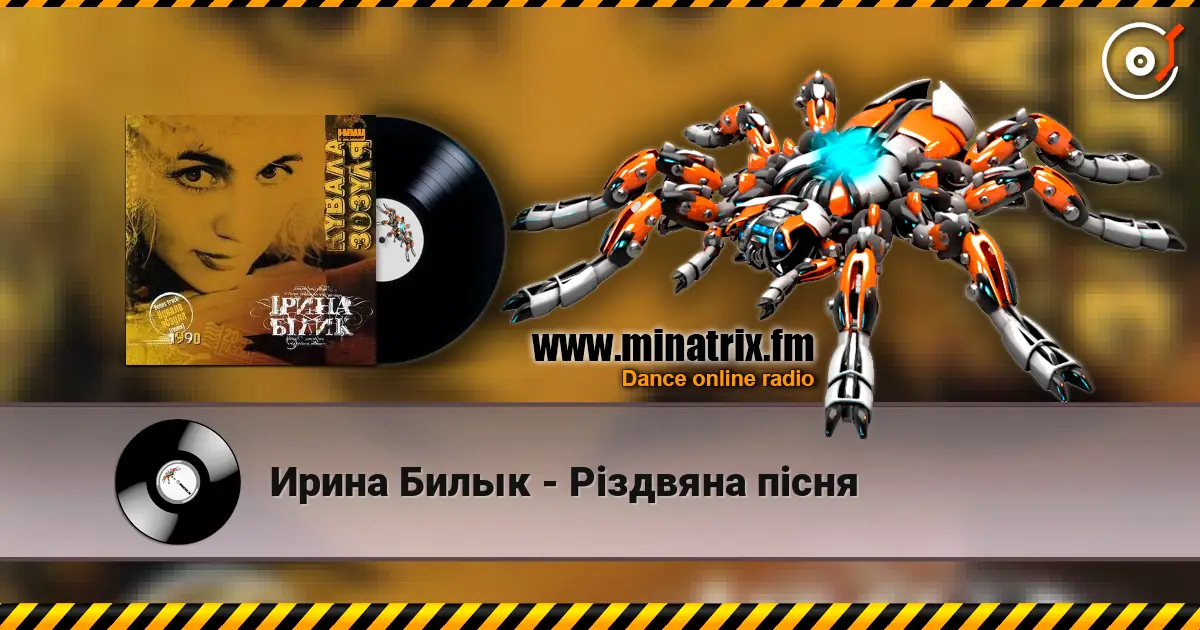 Ирина Билык - Різдвяна пісня écouter en ligne en haute qualité | Minatrix.FM