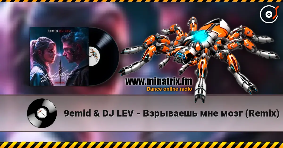 9emid & DJ LEV - Взрываешь мне мозг (Remix) слушать онлайн в высоком качестве | Minatrix.FM