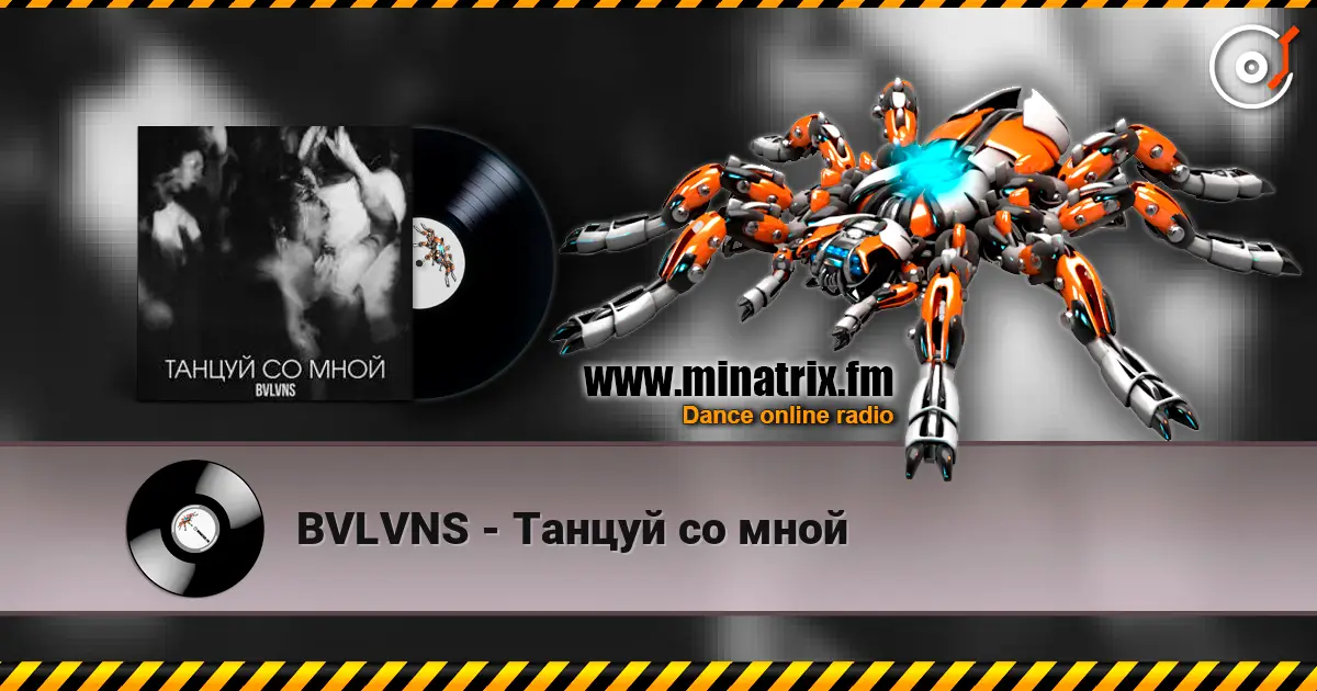 BVLVNS - Танцуй со мной слушать онлайн в высоком качестве | Minatrix.FM