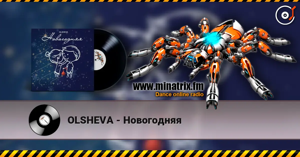 OLSHEVA - Новогодняя слушать онлайн в высоком качестве | Minatrix.FM