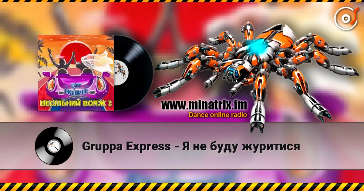 Gruppa Express - Я не буду журитися слушать онлайн в высоком качестве | Minatrix.FM