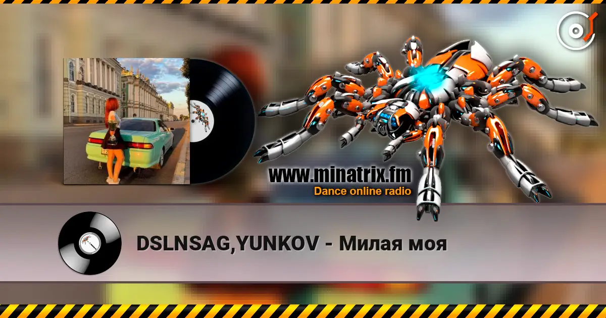 DSLNSAG,YUNKOV - Милая моя слушать онлайн в высоком качестве | Minatrix.FM