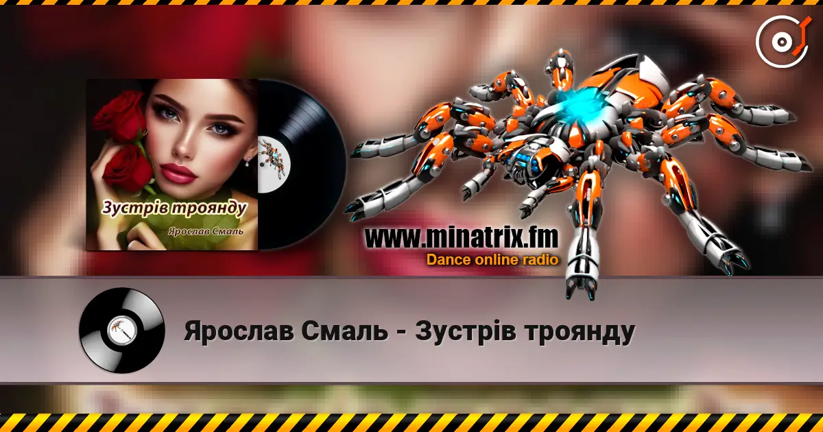 Ярослав Смаль - Зустрів троянду слушать онлайн в высоком качестве | Minatrix.FM