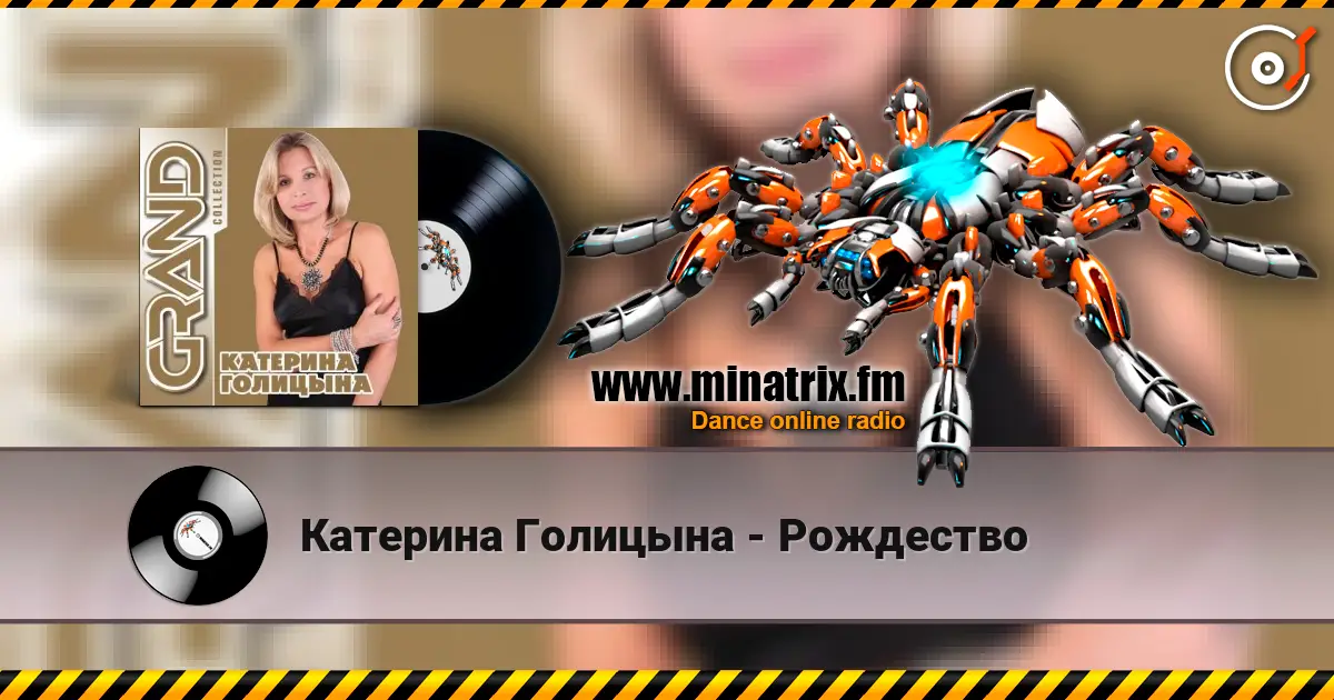 Катерина Голицына - Рождество слушать онлайн в высоком качестве | Minatrix.FM