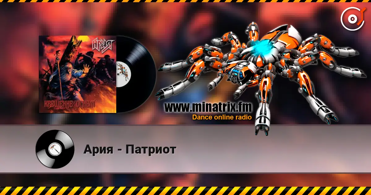 Ария - Патриот слушать онлайн в высоком качестве | Minatrix.FM