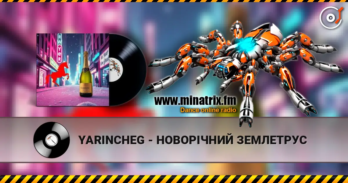 YARINCHEG - НОВОРІЧНИЙ ЗЕМЛЕТРУС слушать онлайн в высоком качестве | Minatrix.FM