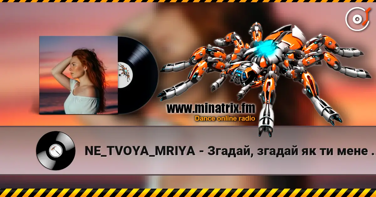 NE_TVOYA_MRIYA - Згадай, згадай як ти мене покохав слушать онлайн в высоком качестве | Minatrix.FM