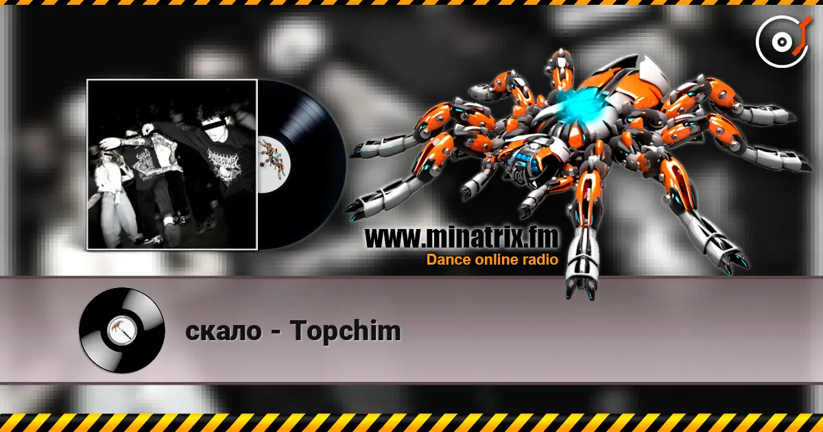 скало - Topchim слушать онлайн в высоком качестве | Minatrix.FM